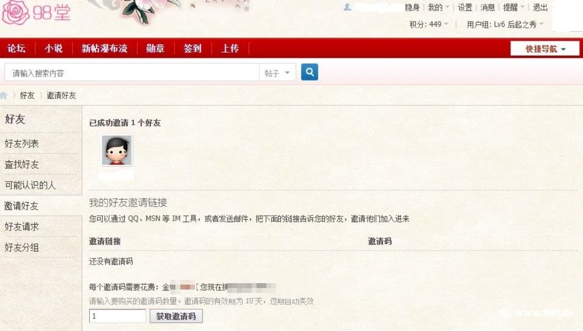 【第109期】【赠码】02月04前投稿赠送98堂色花堂邀请码名单【02月12日已赠送】-邀请码资讯